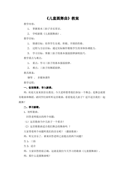 儿童圆舞曲