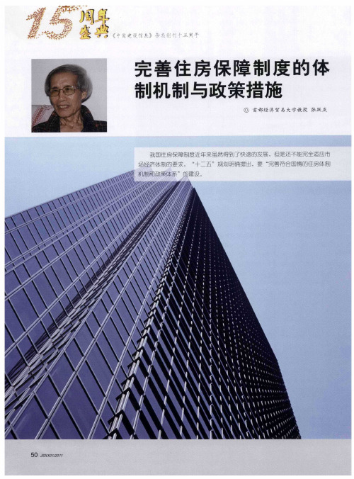完善住房保障制度的体制机制与政策措施