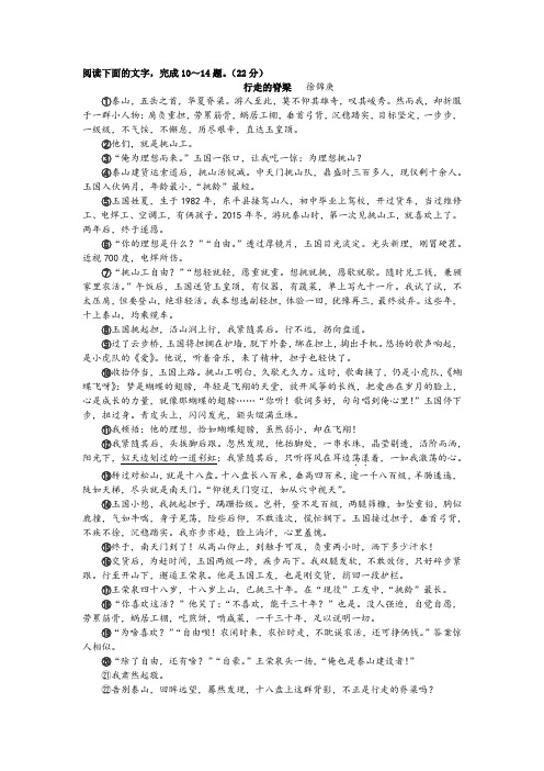 2020年中考语文文学类阅读《行走的脊梁》练习及答案