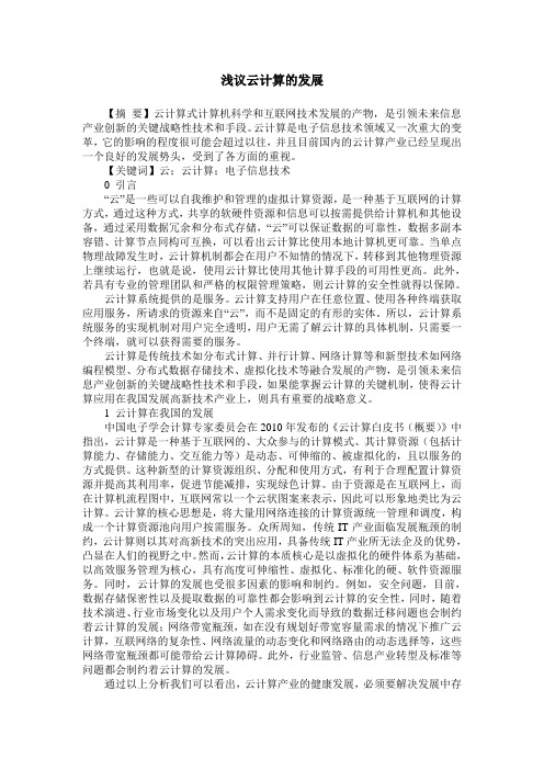 浅议云计算的发展