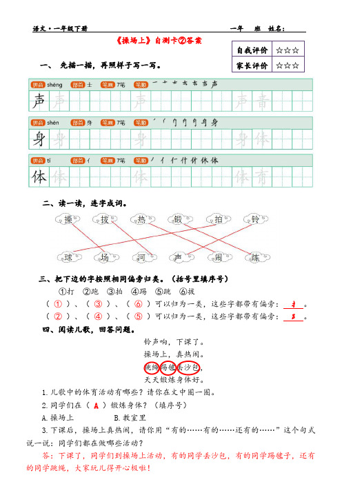 一年语文(下)《操场上》自测卡②答案