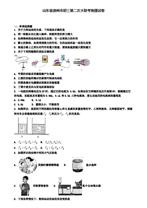 山东省德州市初三第二次大联考物理试卷