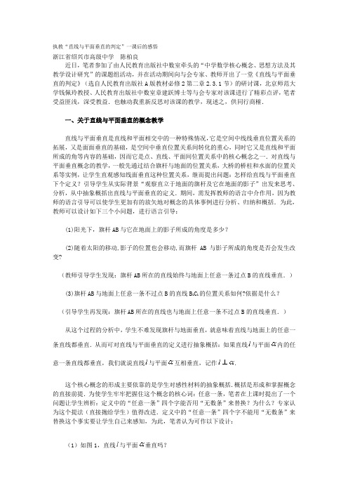 执教“直线与平面垂直的判定”一课后的感悟