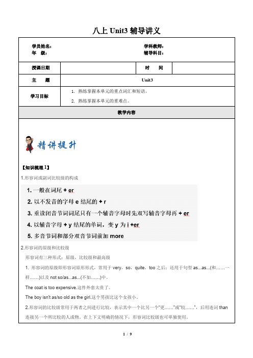 人教版初二上册unit3