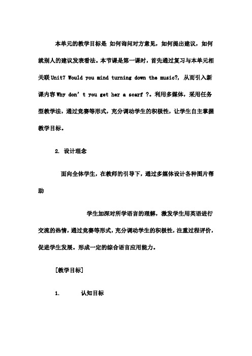 八年级下册第八单元第一课时教学目标是 如何询问对方意见