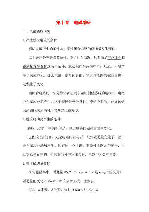 高三物理第十章  电磁感应复习教案