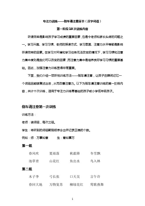 倒车请注意中文系列——第一阶段1-10次训练内容