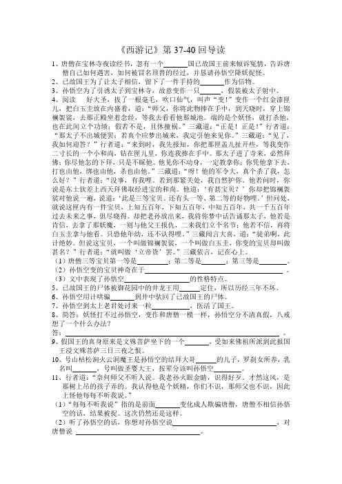 《西游记》第37-40回导读