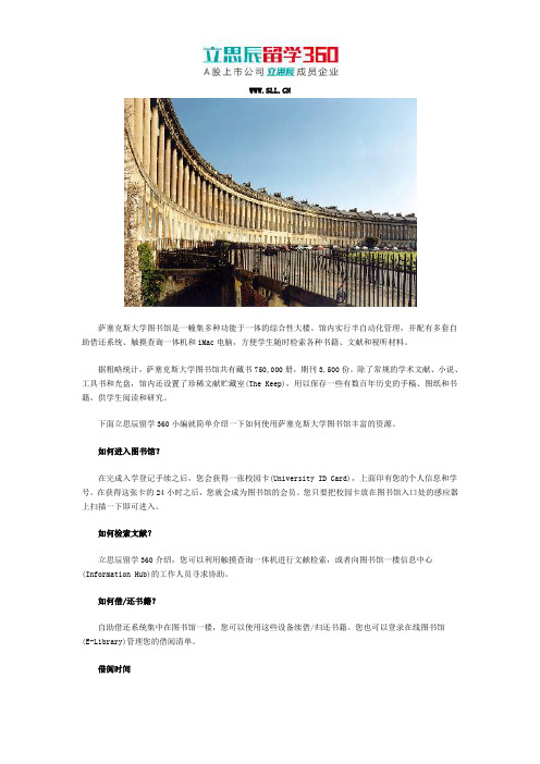 英国萨塞克斯大学图书馆使用指南