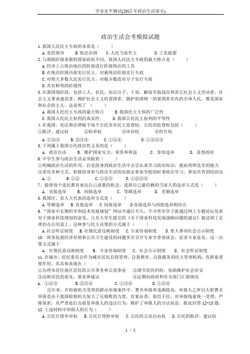 学业水平测试(2015年政治生活部分)
