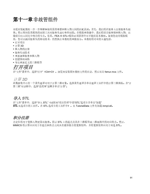 Mimics17.0软件教程(最完整版)-6