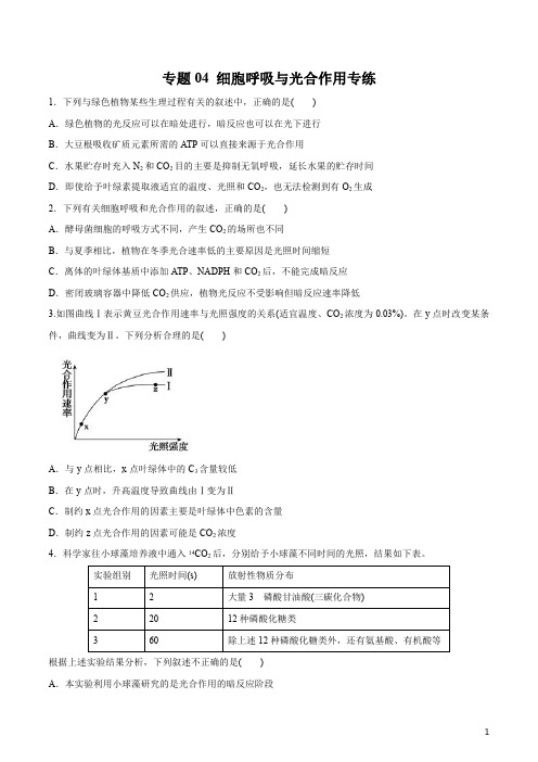 高考生物知识复习专题4——细胞呼吸与光合作用常考试题及解析