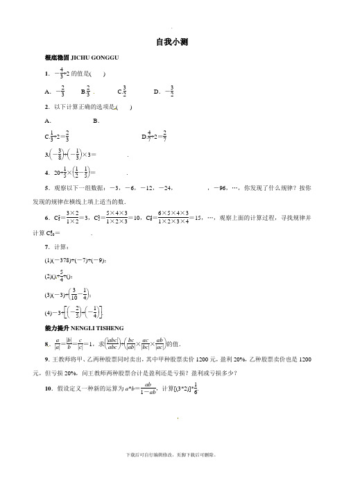 冀教版数学七年级上册1.9 有理数的除法 同步练习