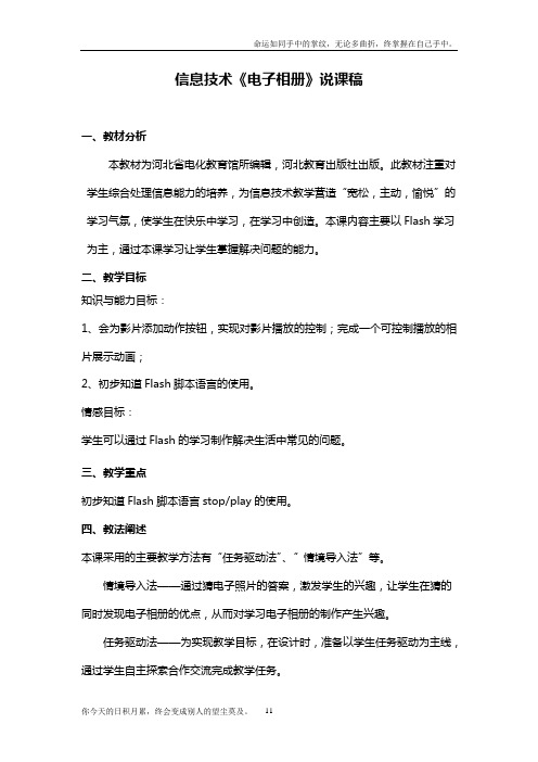 冀教版信息技术五下第十八课家庭电子相册word说课稿