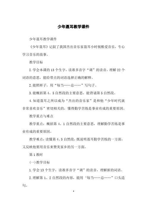 少年聂耳教学课件