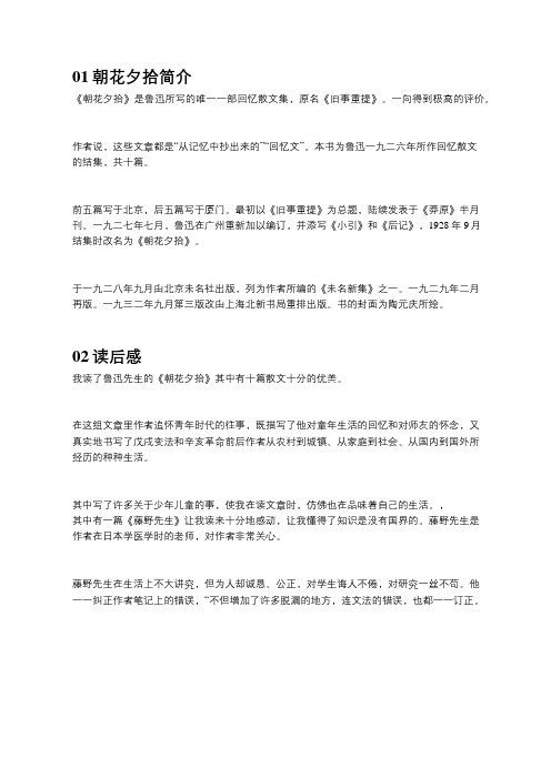 朝花夕拾手抄报