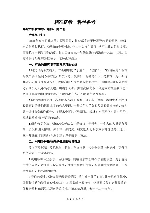 化学高考备考及班级管理经验交流与反思