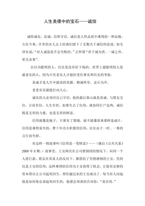 人生美德中的宝石