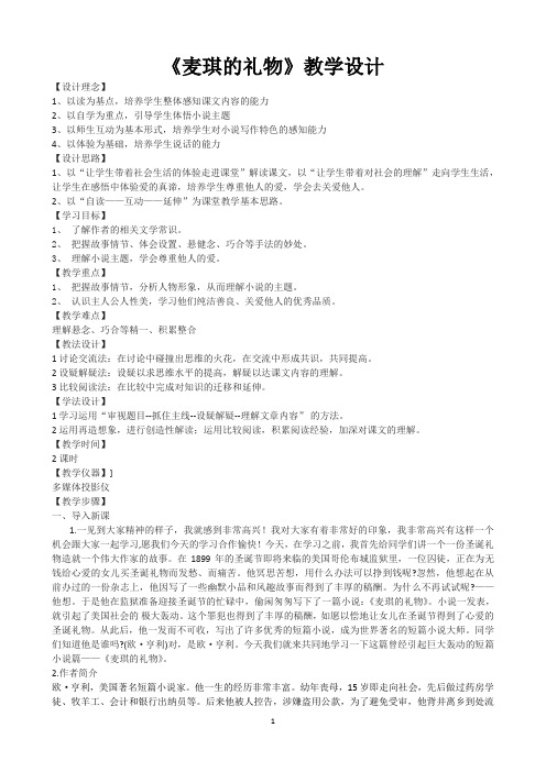 长春版九年级语文(上)《麦琪的礼物》教学设计