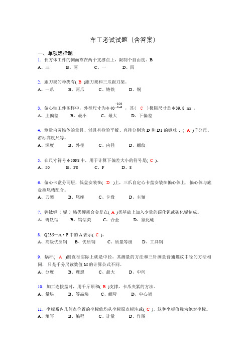 车工技能考试试题(带答案)aio