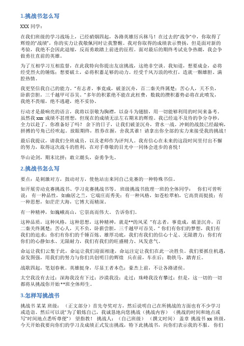 怎么写挑战书