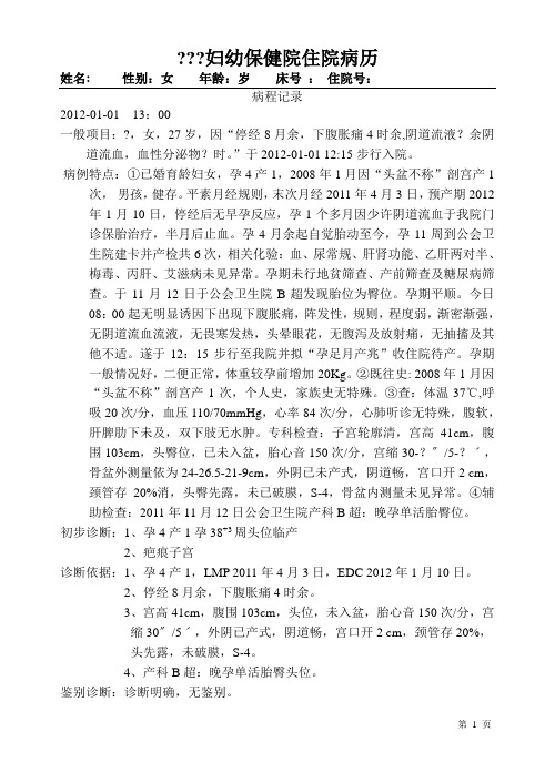 足月待产首程模版