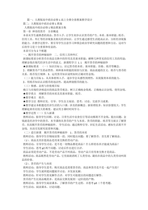 高中政治必修一教学设计