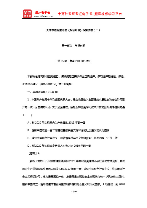 天津市选调生考试《综合知识》模拟试卷(二)