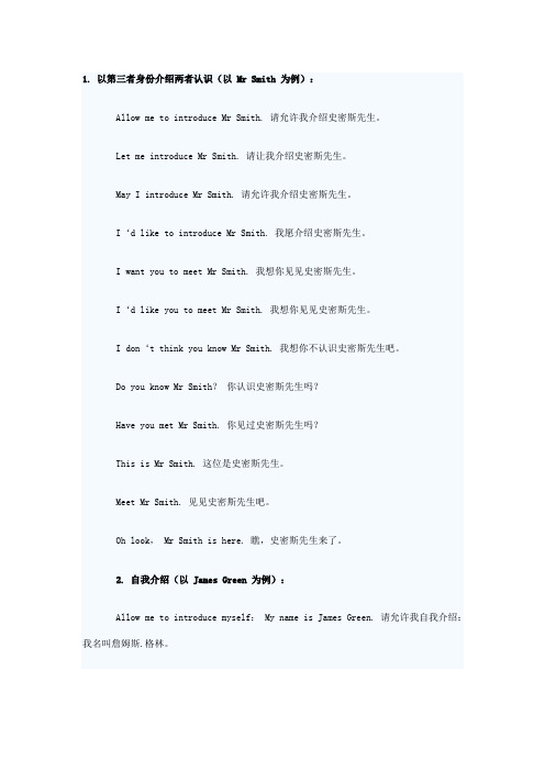 如何用英语作介绍