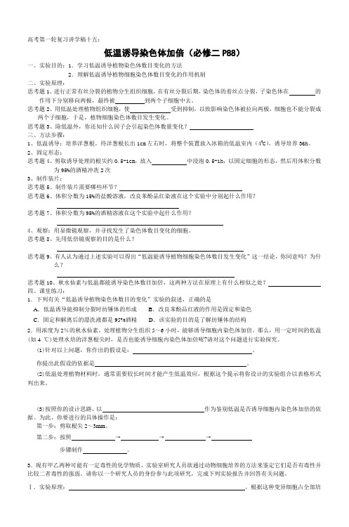 高考第一轮复习讲学稿十五