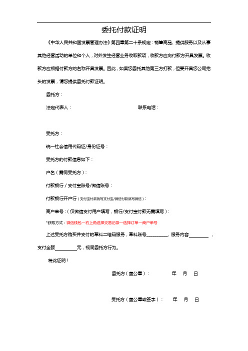 委托付款证明