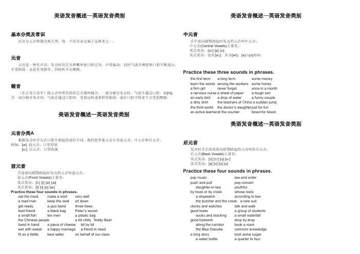 美语发音概述1