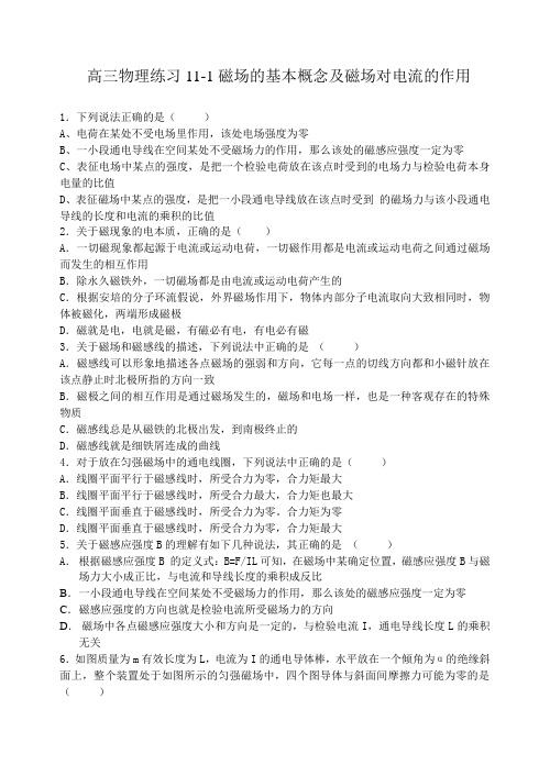 十年上海物理高考题分类汇编-磁场电磁感应-1 (9)(DOC)