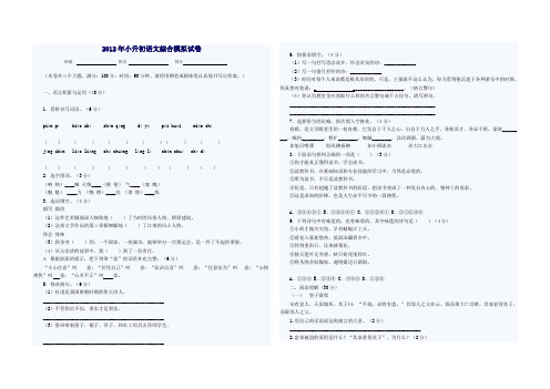 2012年小升初语文综合模拟试卷[1]1