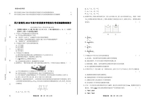 2016年四川省南充市中考物理试卷及答案