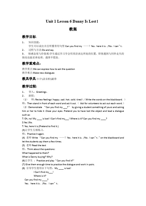 冀教版英语(一起)五年级上册Unit 1 Lesson 6 Danny Is Lost教案1