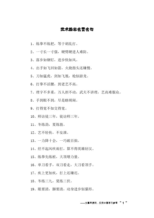 武术励志名言名句