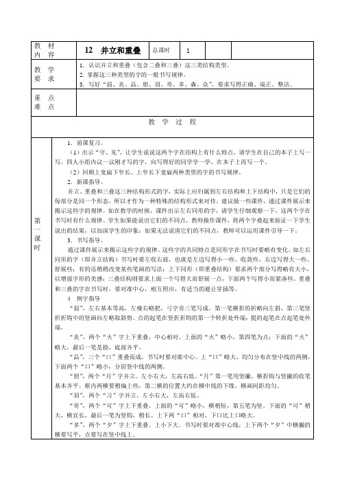 小学二年级写字课教案12  并立和重叠
