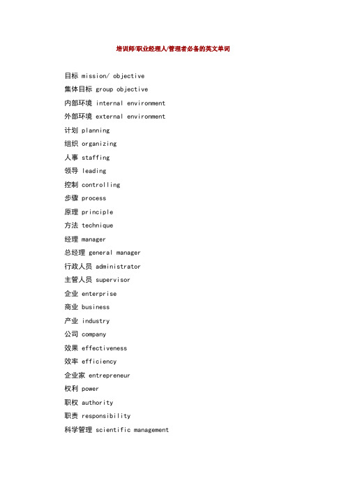 管理者必备的英文单词