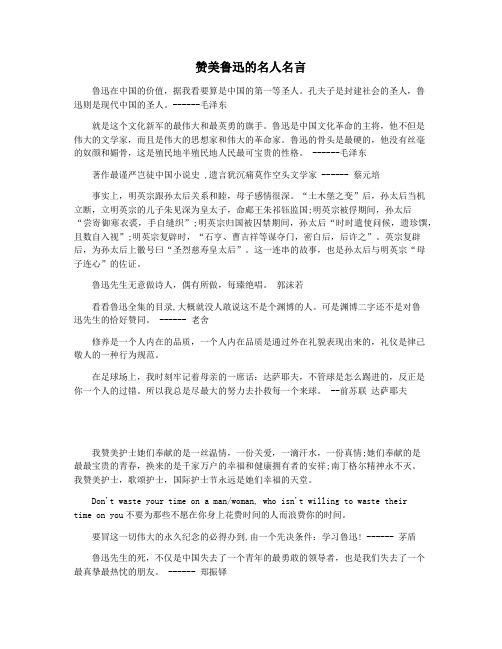 赞美鲁迅的名人名言