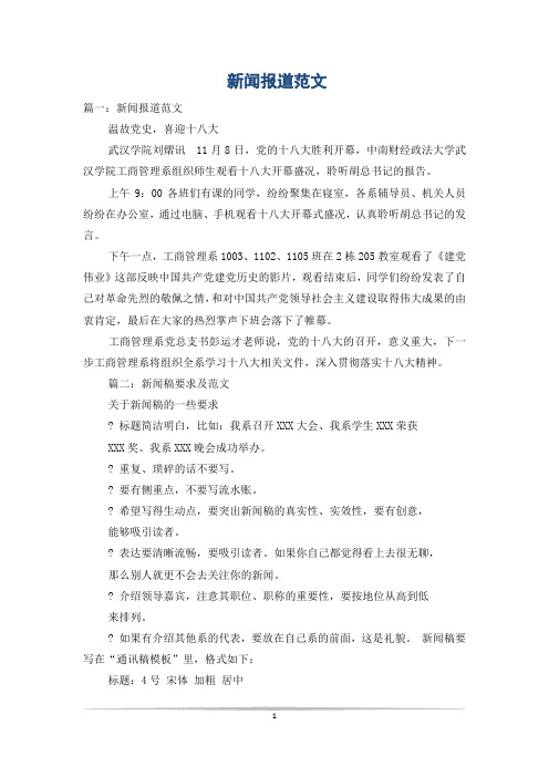 新闻报道范文