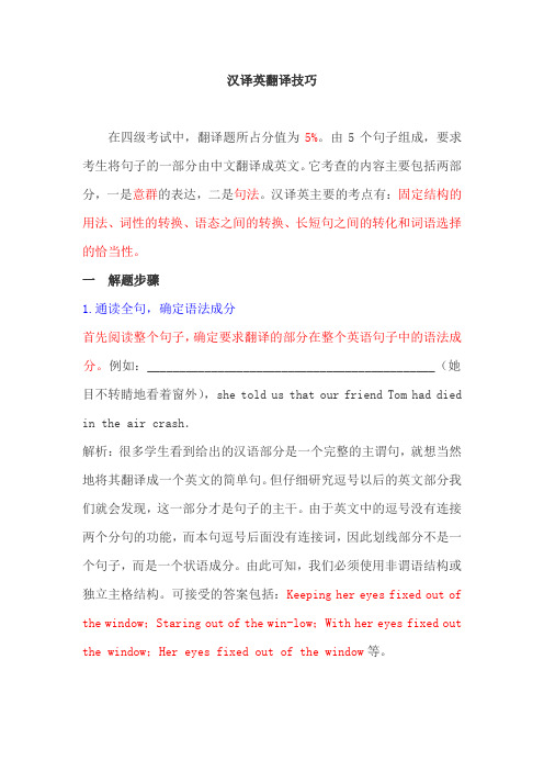 汉译英翻译技巧