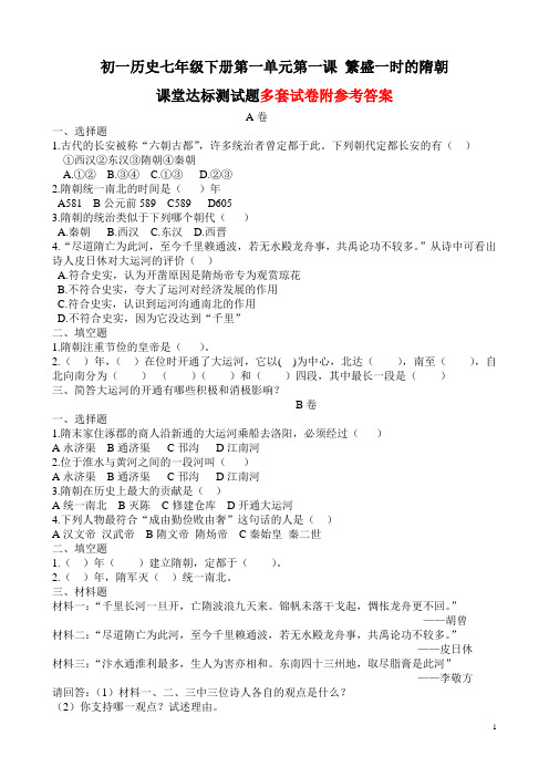 部编版历史七年级下册第一课课堂达标题