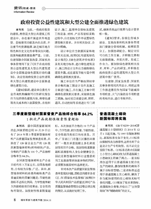 普通混凝土砌块新国标即将实施
