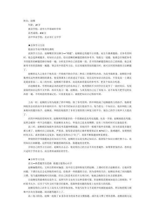 他们是怎样走进清华北大的 赵桐