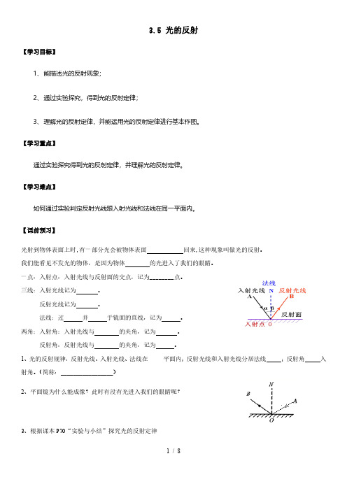 苏科版八年级上3.5 光的反射