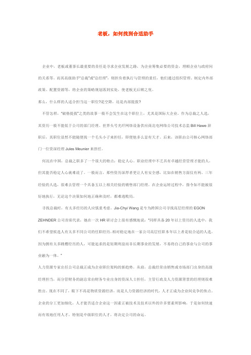 老板,如何找到合适助手