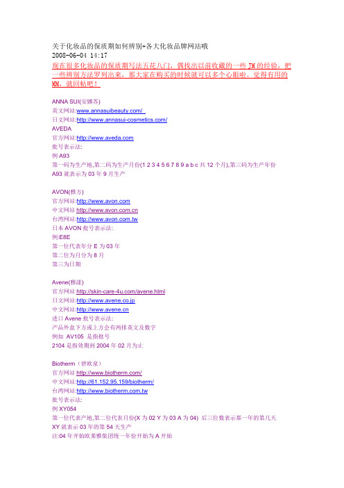 关于化妆品的保质期如何辨别