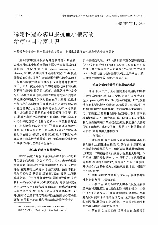 稳定性冠心病口服抗血小板药物