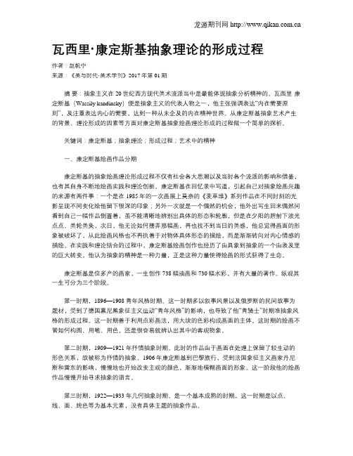 瓦西里·康定斯基抽象理论的形成过程